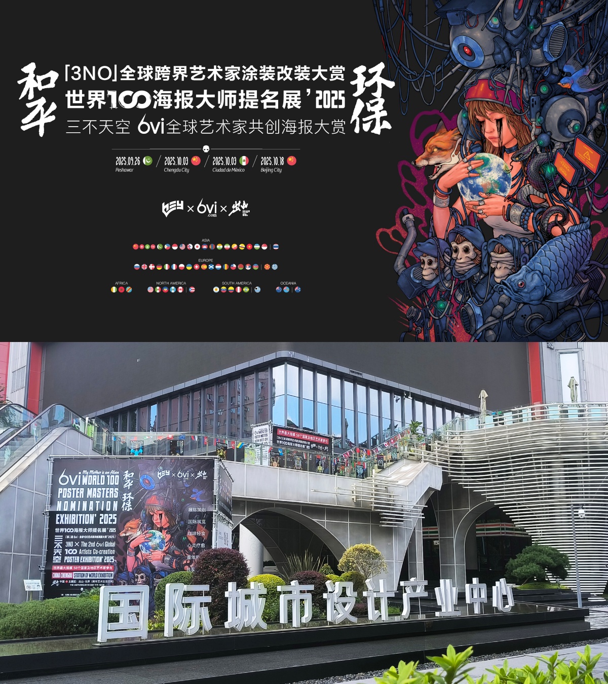 「三不天空」艺术展：跨越国界的和平与爱
