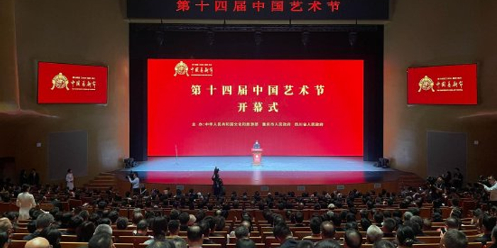 第十四届中国艺术节在蓉盛大开幕 配图