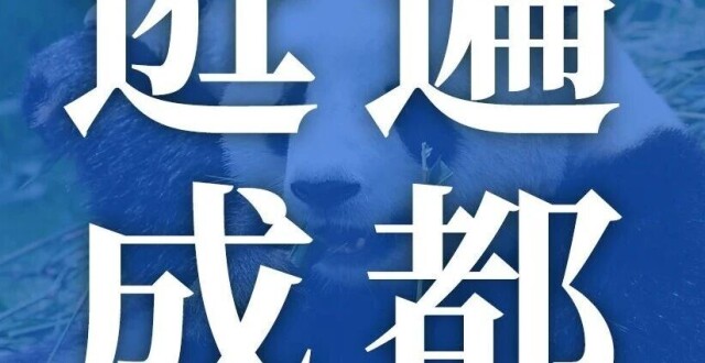 成都麓镇：欧式风情慢生活打卡圣地