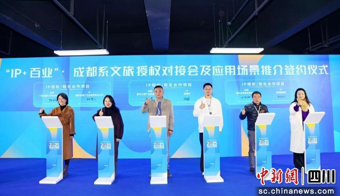 成都系IP文化授权对接会精彩落幕 配图