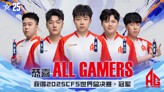 成都AG再夺CFS世界冠军，见证城市电竞崛起 配图