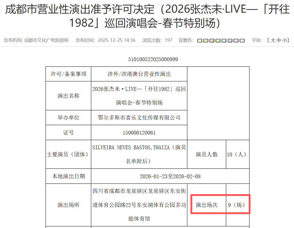 新春演唱会来袭,东安湖体育公园开唱 配图