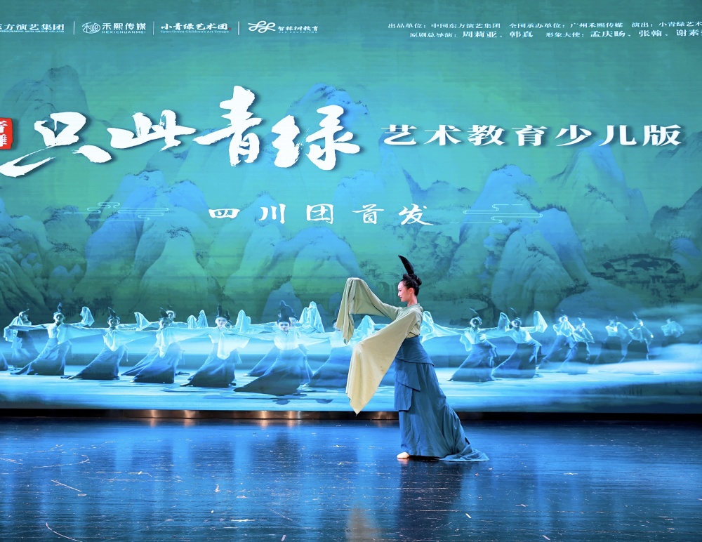 《只此青绿》少儿版暑期来蓉 配图