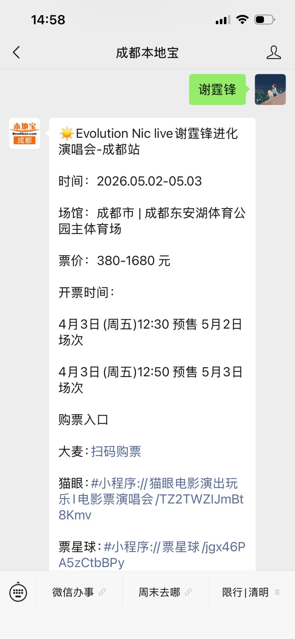 五月蓉城音乐热潮来袭,多场演唱会即将开票 配图