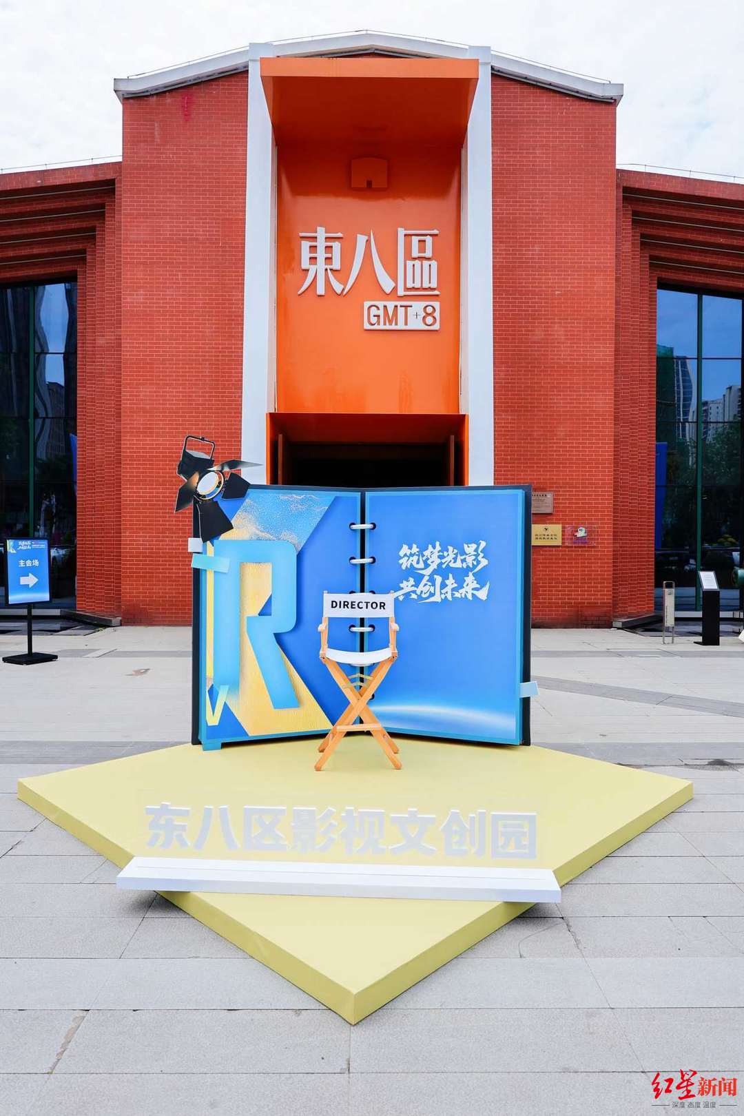东八区影视文创园启航：成都影视产业新高地 配图