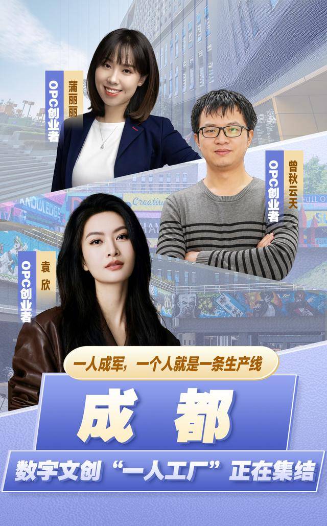 成都：AI赋能创意，“一人公司”加速崛起