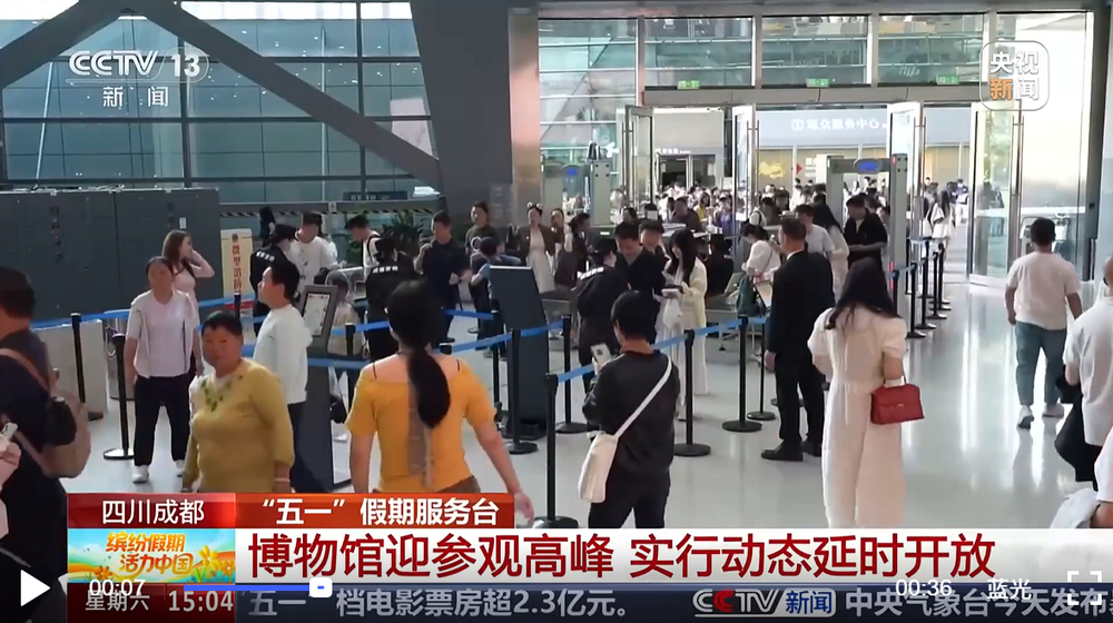 成都博物馆“五一”假期参观火爆一票难求