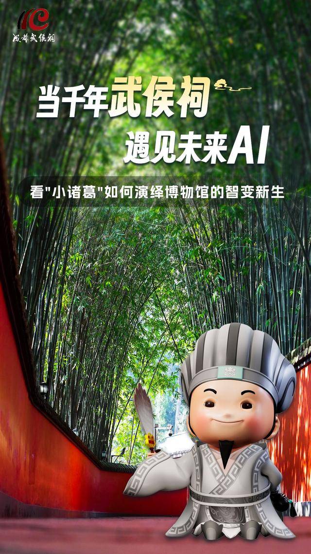 成都博物馆智慧化蝶变：科技为翼传承文化