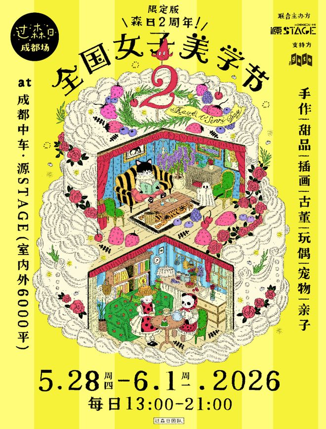 成都初夏遇见美学与成长——过森日市集限时体验