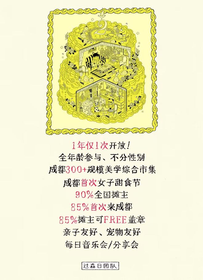 成都初夏遇见美学与成长——过森日市集限时体验 配图