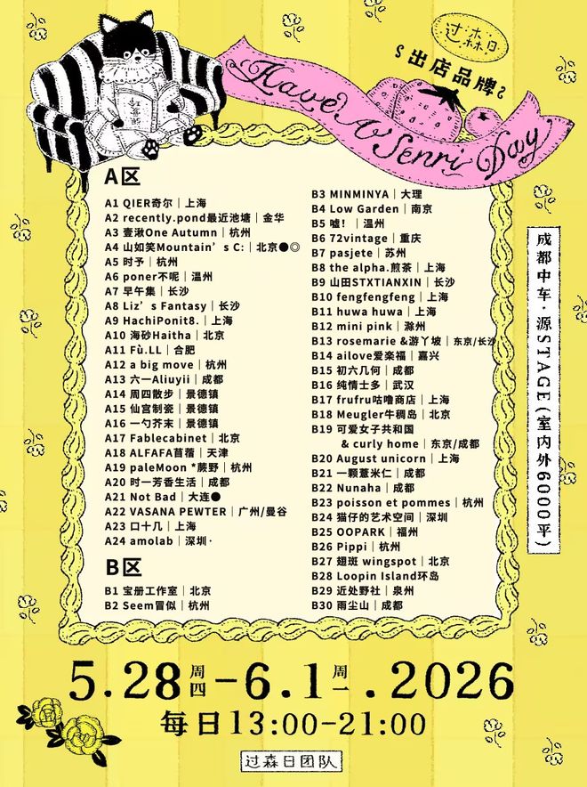 成都初夏遇见美学与成长——过森日市集限时体验 配图