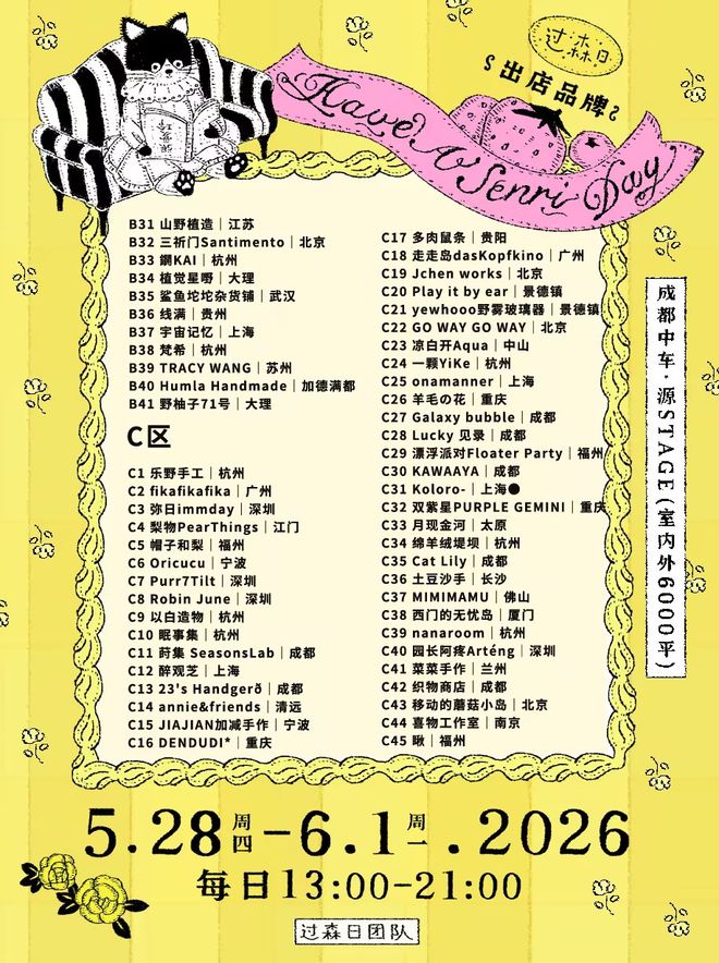 成都初夏遇见美学与成长——过森日市集限时体验 配图