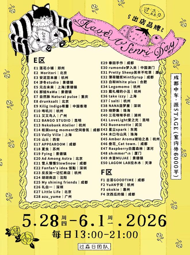 成都初夏遇见美学与成长——过森日市集限时体验 配图