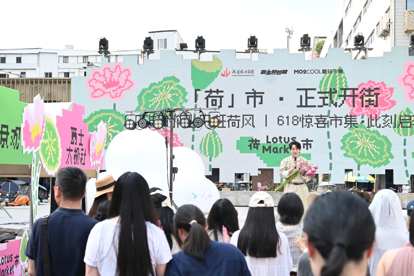 成都荷花池618惊喜市集启幕：青年社交新地标 配图