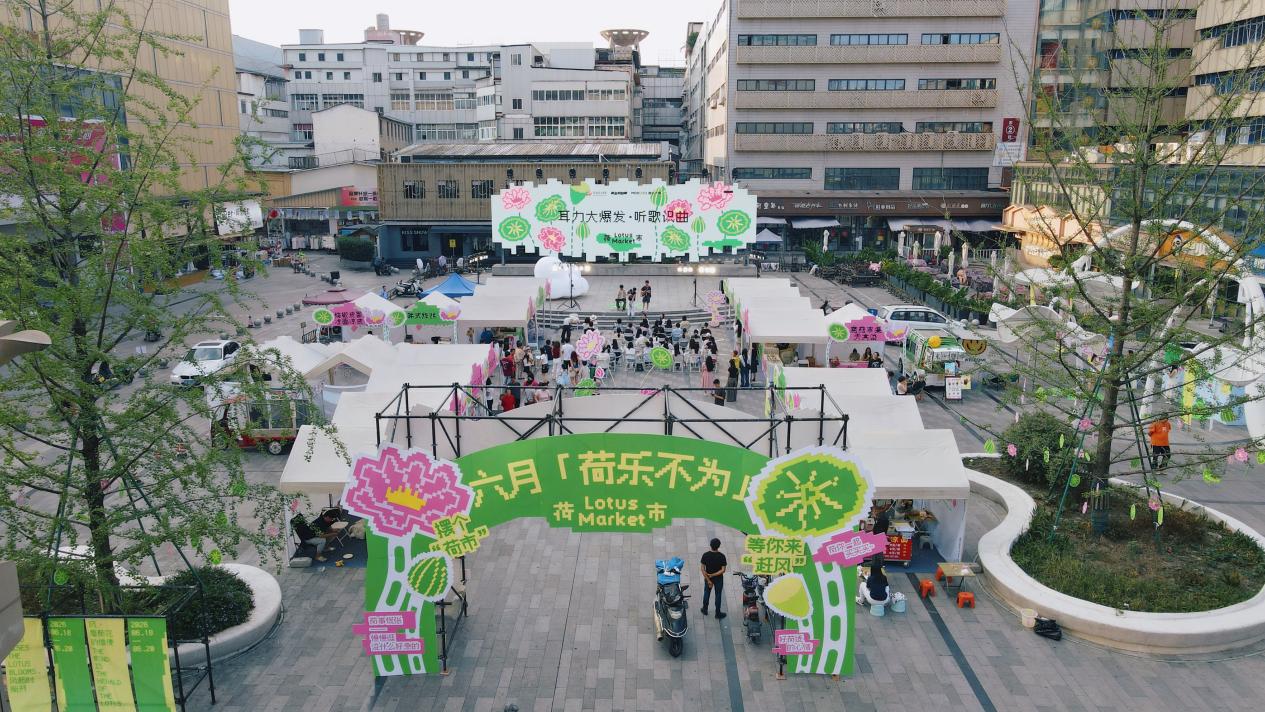 成都荷花池618惊喜市集启幕：青年社交新地标 配图