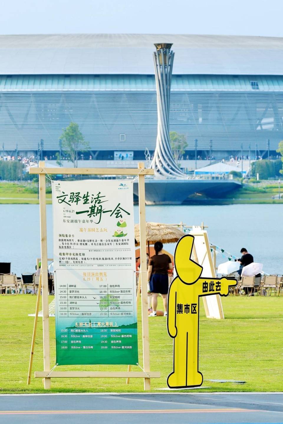 音乐、市集、手作……成都东安湖邀市民共赴夏日之约 配图