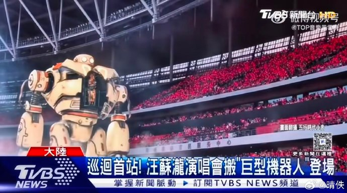 汪苏泷成都演唱会的巨型机甲和科幻舞台设计有哪些亮点? 配图