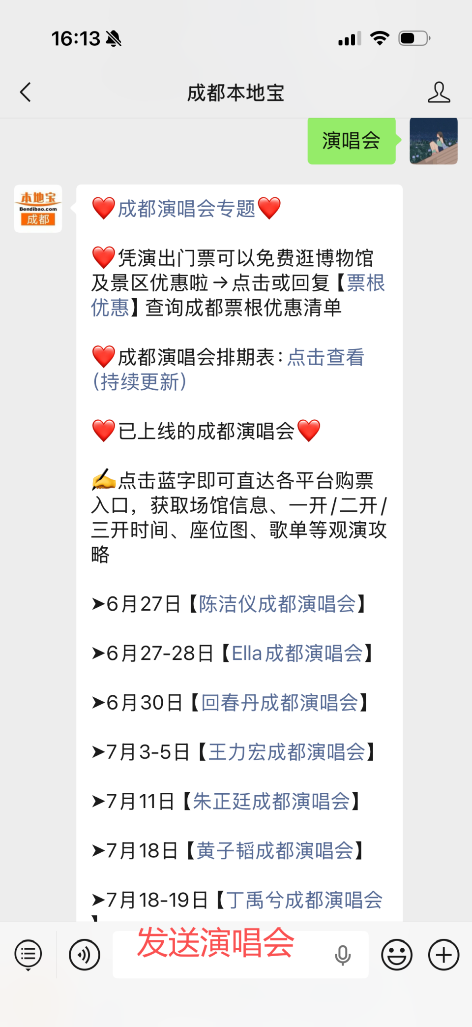成都7-8月演唱会排期表! 配图