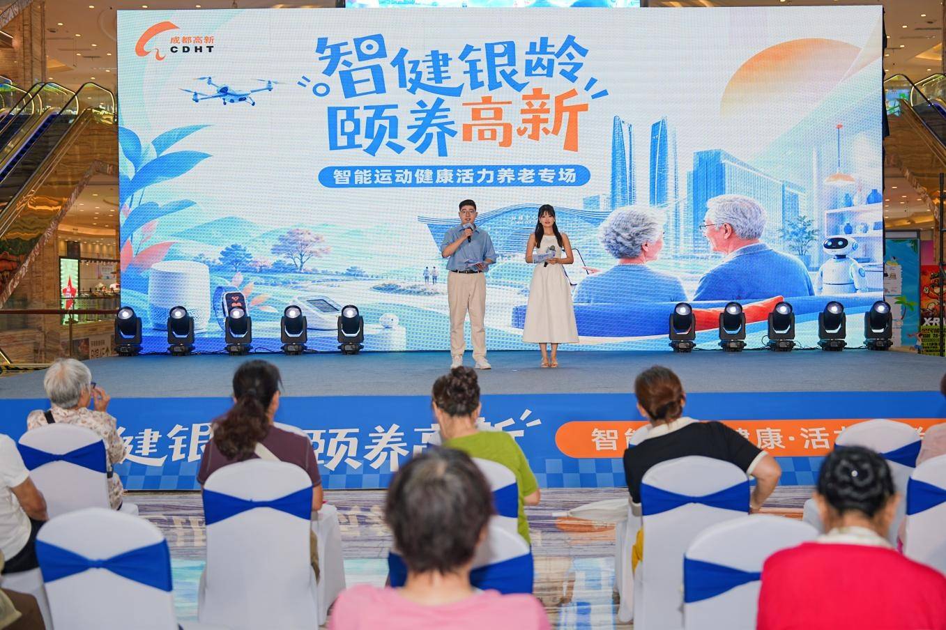 一站式养老服务送到家门口！成都高新区全域养老服务消费季首场活动举行