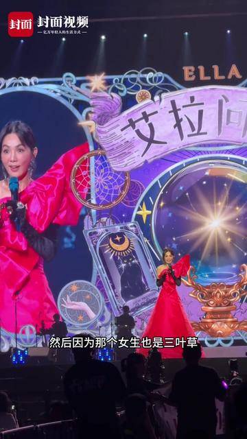 全场大喊“放下她”！Ella成都演唱会帮歌迷解决情感问题