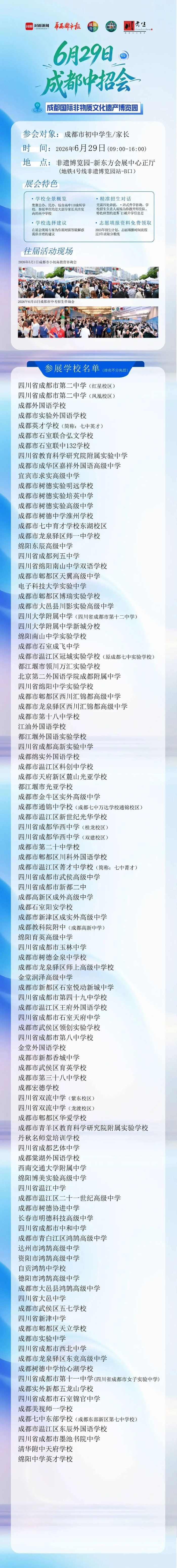就在明天！来成都非遗博览园中招会，与100+所高中零距离，升学不走弯路