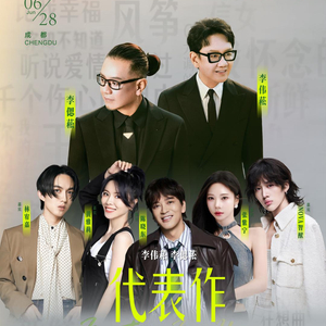 陈晓东、林宥嘉加盟,李伟菘、李偲菘作品音乐会将亮相成都 配图