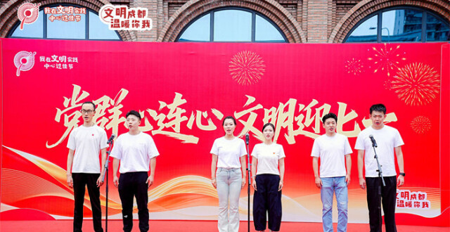 成都开展“我在文明实践中心过佳节”活动