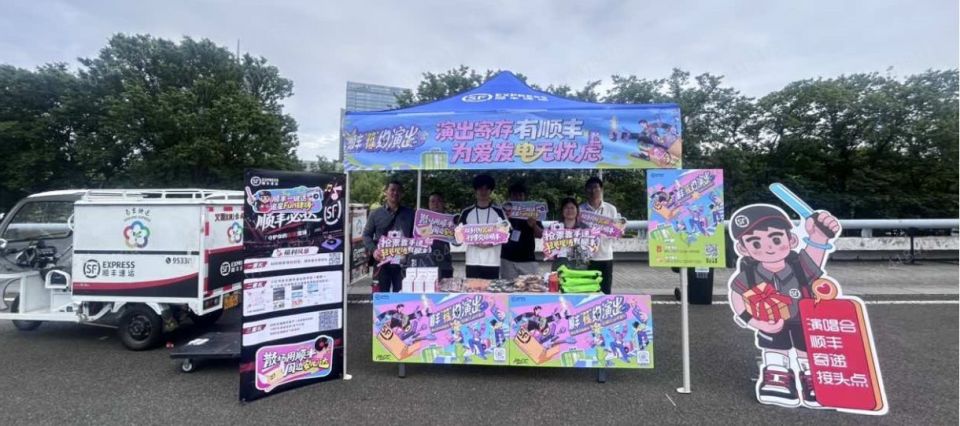 快递企业上线新服务!来成都可“打甩手”轻松地去看演唱会 配图