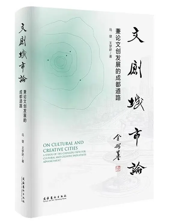 西南民族大学教授马健:成都数字文创下一程,关键是“把人留住” 配图