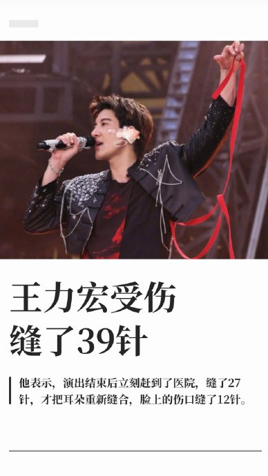 分享一些关于王力宏成都演唱会事故的新闻报道 配图