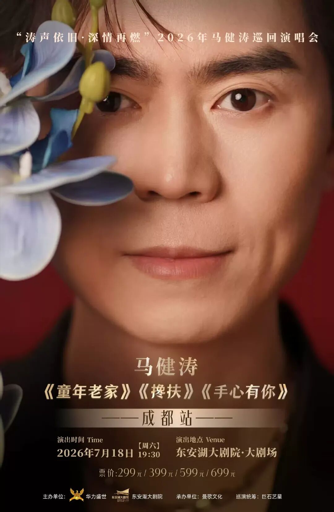 他们要来成都开演唱会啦！ 配图
