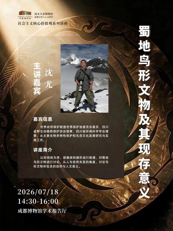 周末儿童博物馆丨成都自然与人文讲堂:蜀地鸟形文物及其现存意义 配图