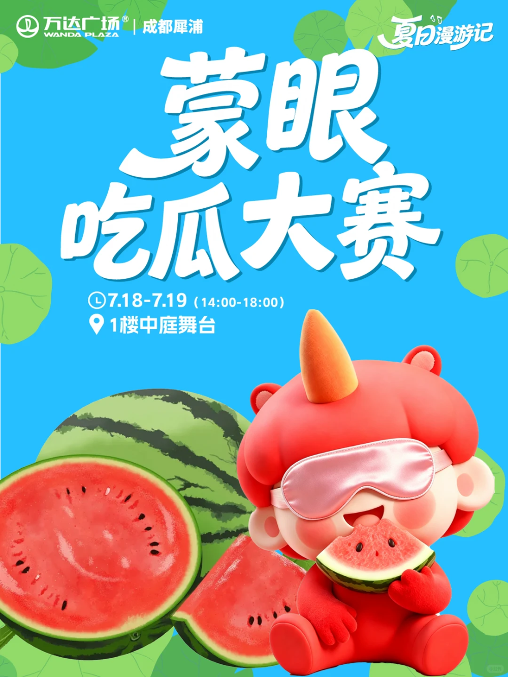 全部免费！成都7月17日-19日商场活动汇总！泼水派对、吃瓜大赛、新疆文化周... 配图