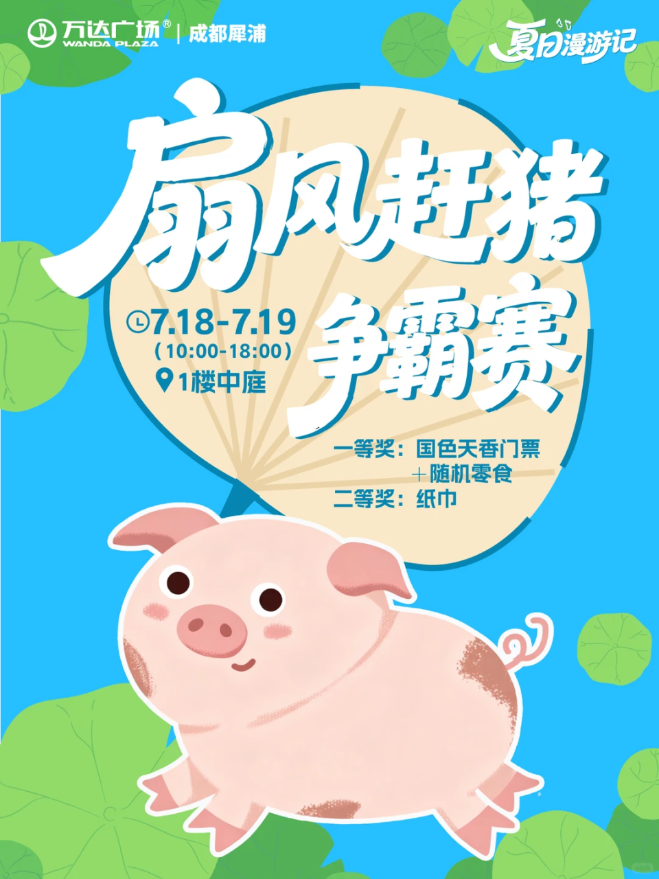 全部免费！成都7月17日-19日商场活动汇总！泼水派对、吃瓜大赛、新疆文化周... 配图