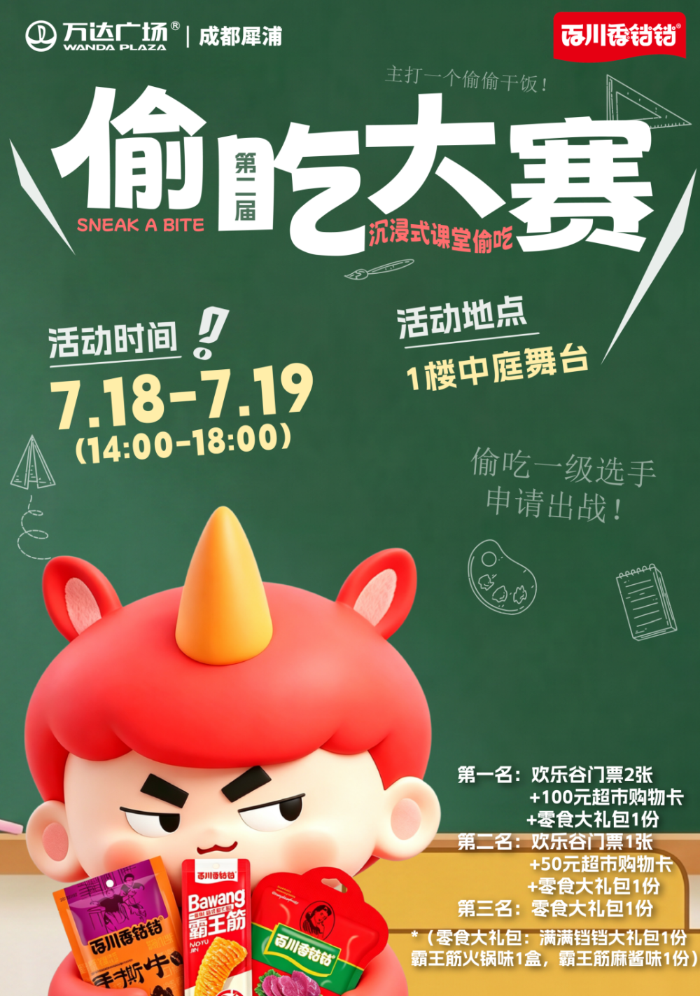 全部免费！成都7月17日-19日商场活动汇总！泼水派对、吃瓜大赛、新疆文化周... 配图