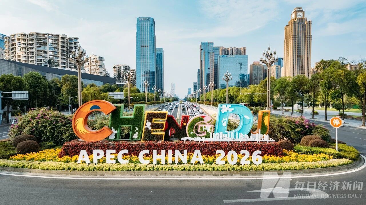 APEC数字周启幕 解码数字文创的“成都信号”