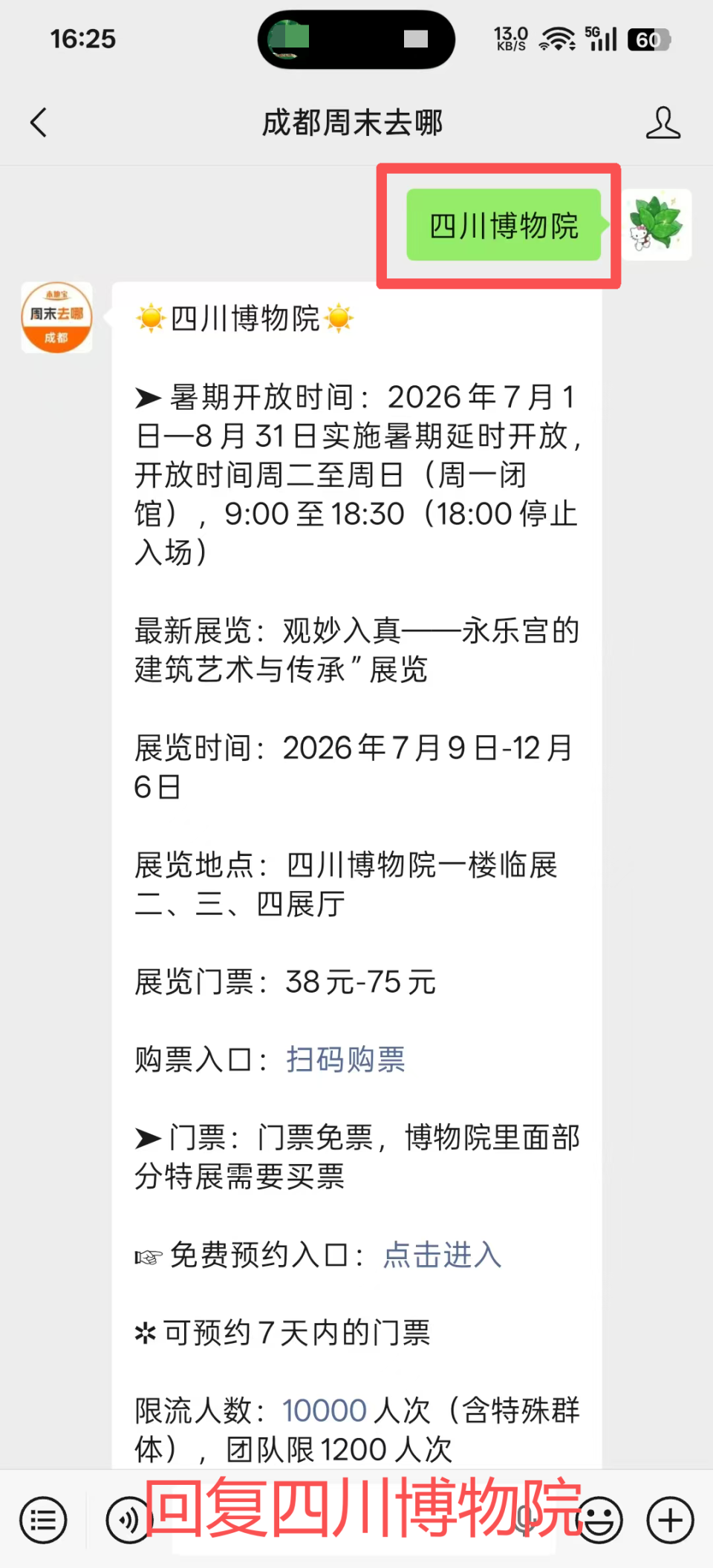 大多免费！成都7月12个展览上新！逛展攻略→ 配图