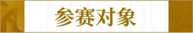 这礼是成都丨第六届“这礼是成都”文创产品设计大赛正式启幕 配图
