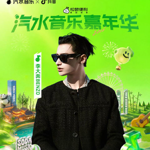 成都汽水音乐节8月8日和9日演出时间表出了吗? 配图
