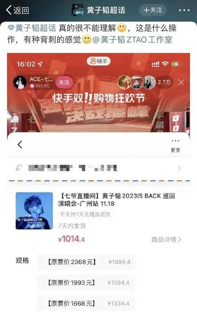 黄子韬演唱会首站成都开唱，坦言主办方无偿等待三年未要违约金；其演唱会门票原价2368元跌至262元，余票疑免费赠送引发粉丝不满发 配图