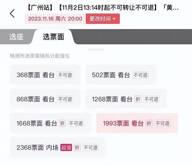 黄子韬演唱会首站成都开唱，坦言主办方无偿等待三年未要违约金；其演唱会门票原价2368元跌至262元，余票疑免费赠送引发粉丝不满发 配图