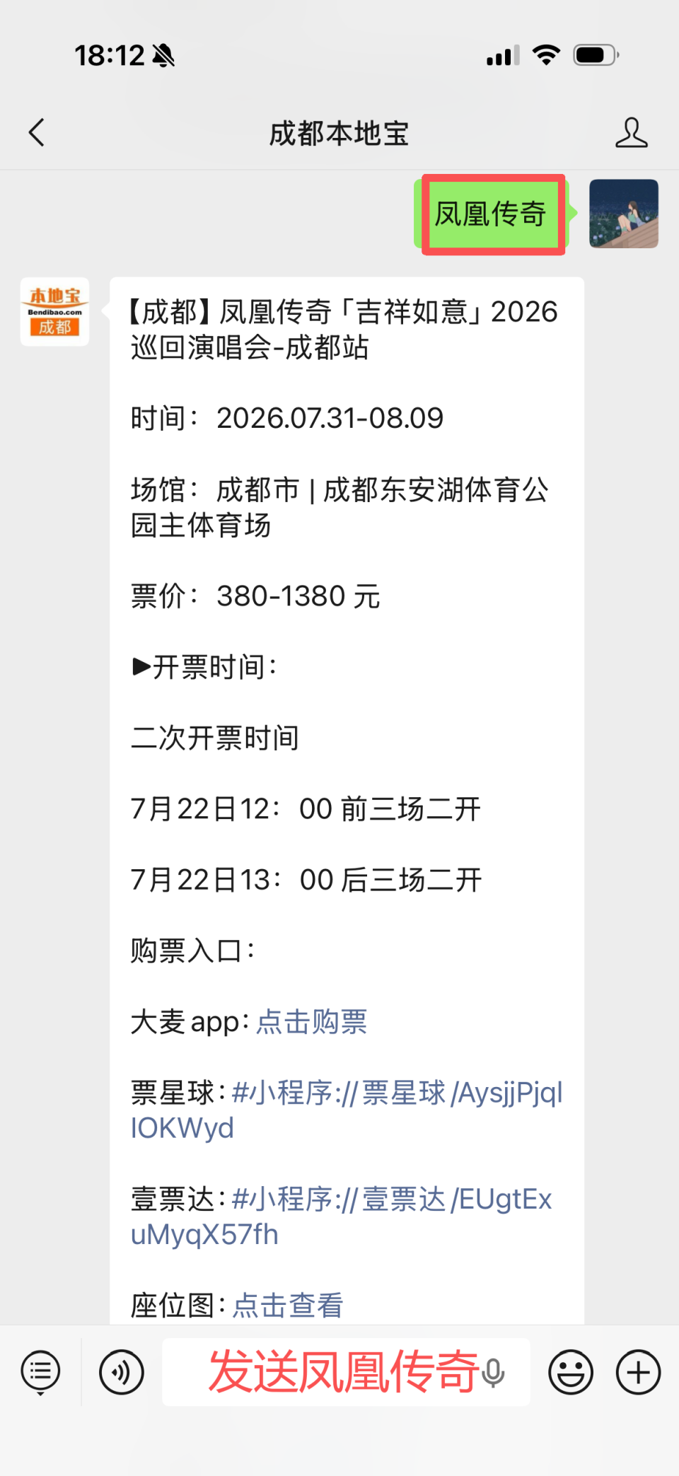 定好闹钟!成都4场演唱会即将开票! 配图