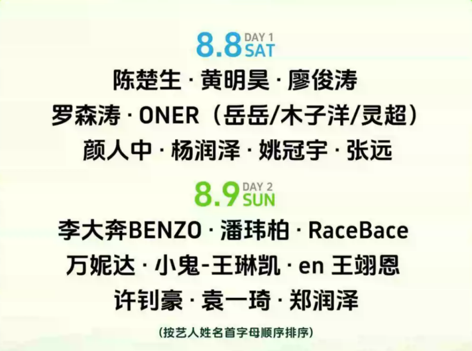定好闹钟!成都4场演唱会即将开票! 配图