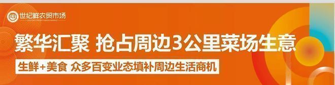 成都【二仙桥 I 世纪鲜农贸市场】:市集菜场地址户型配套,全解密!