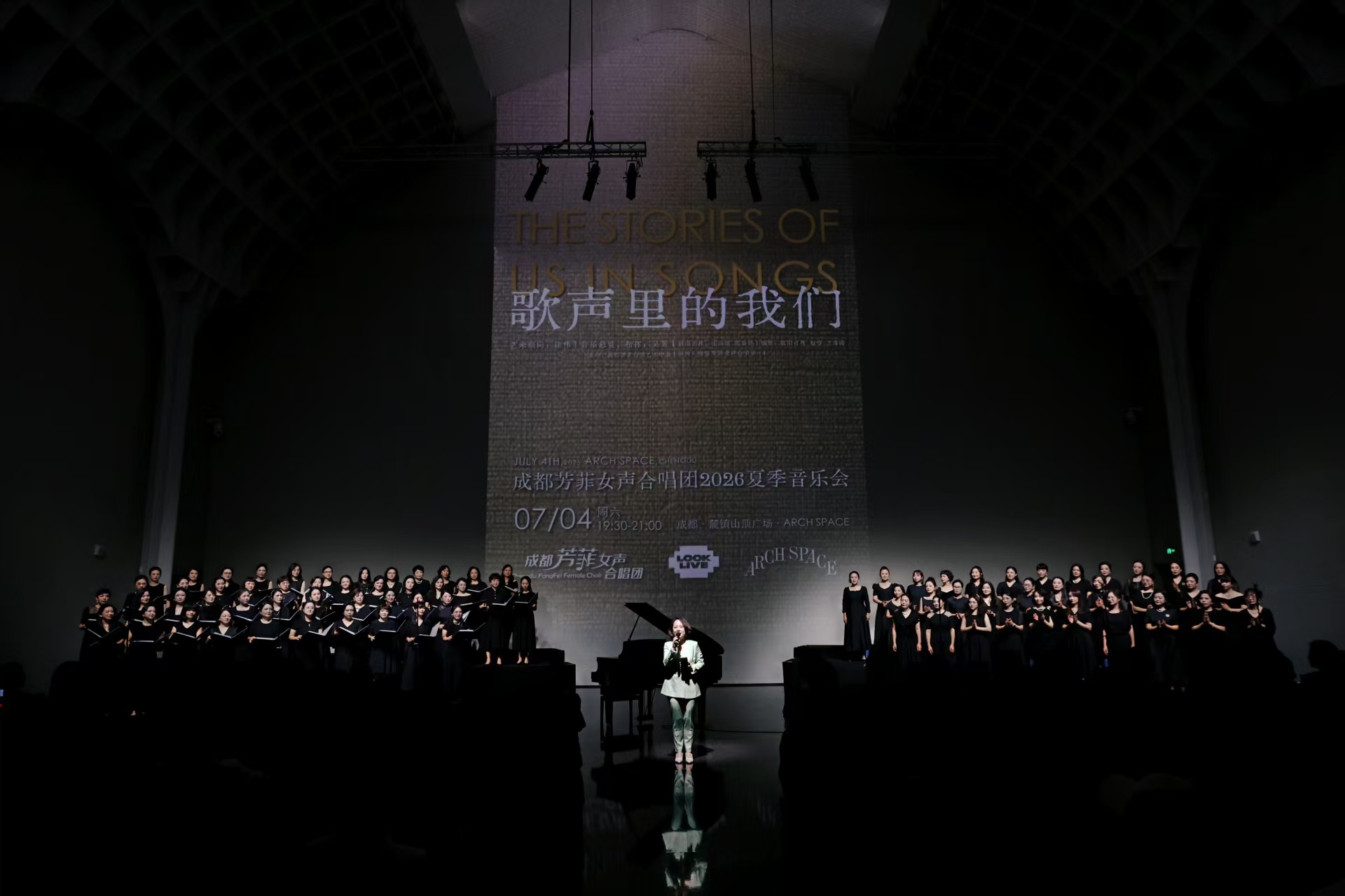 成都芳菲女声合唱团2026夏季音乐会圆满上演