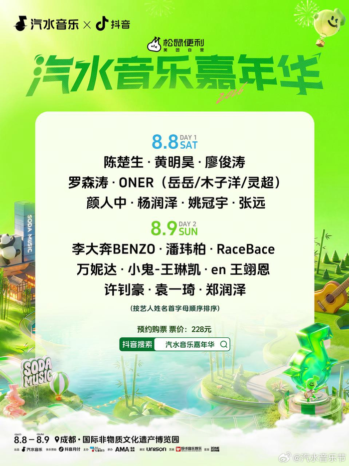官宣!又一波演唱会定档成都 配图