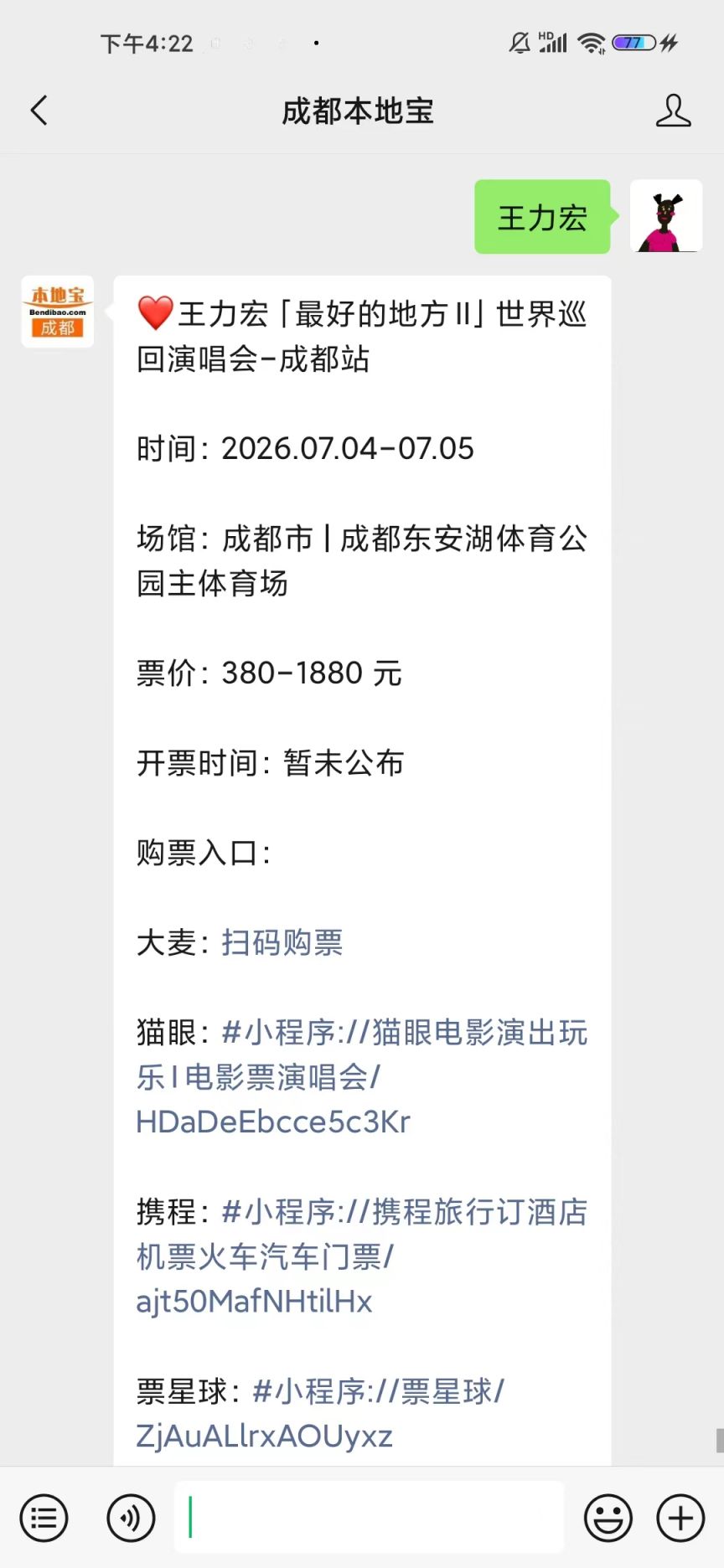 2026王力宏成都演唱会四次开票时间- 成都本地宝