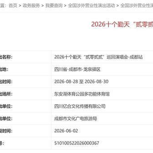 十个勤天、张韶涵、侯明昊……成都又有演唱会官宣！ 配图