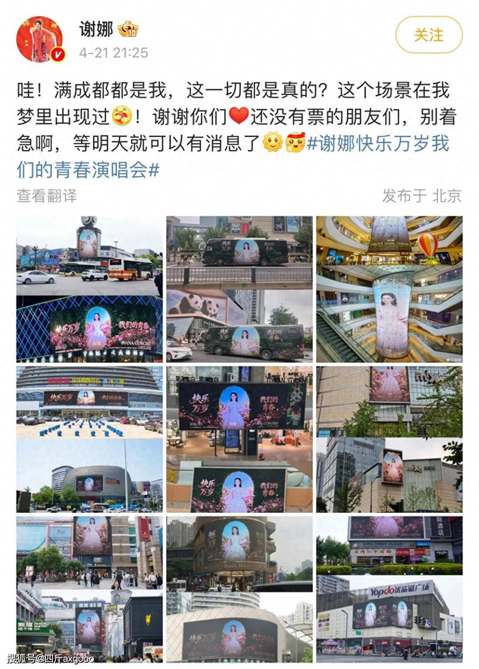 谢娜成都演唱会应援夸张,粉丝花钱全城刷屏幕,谢娜感慨做梦见过 配图