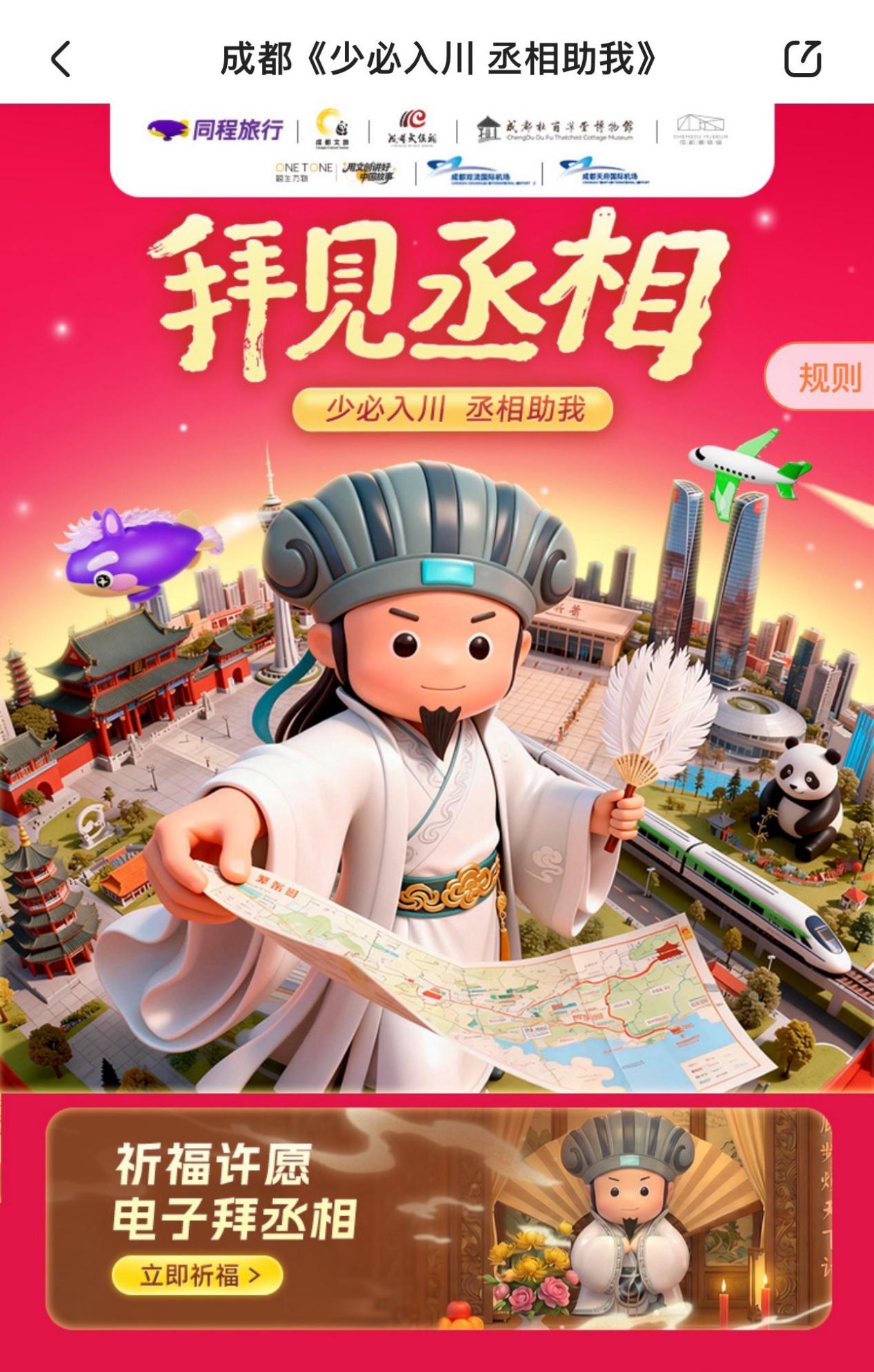 暑期研学游“听讲式逛景区”腻了?同程旅行x成都文旅以新玩法“俘获”游客的心 配图